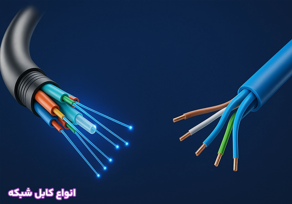 مقایسه کابل فیبر نوری با cat6
