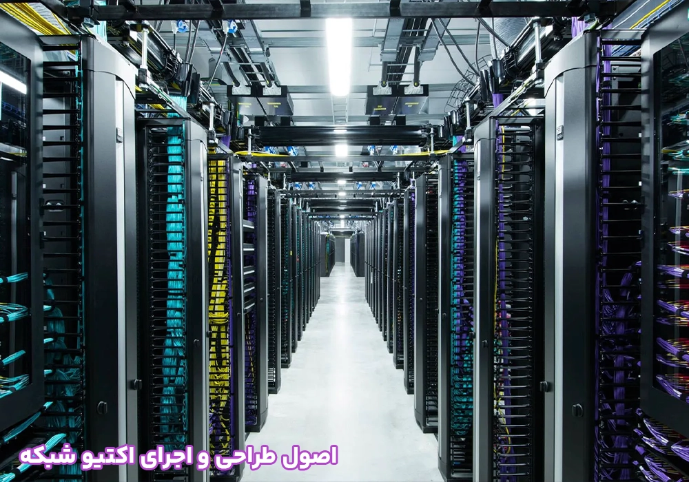 بهینهسازی عملکرد و مانیتورینگ شبکه اکتیو