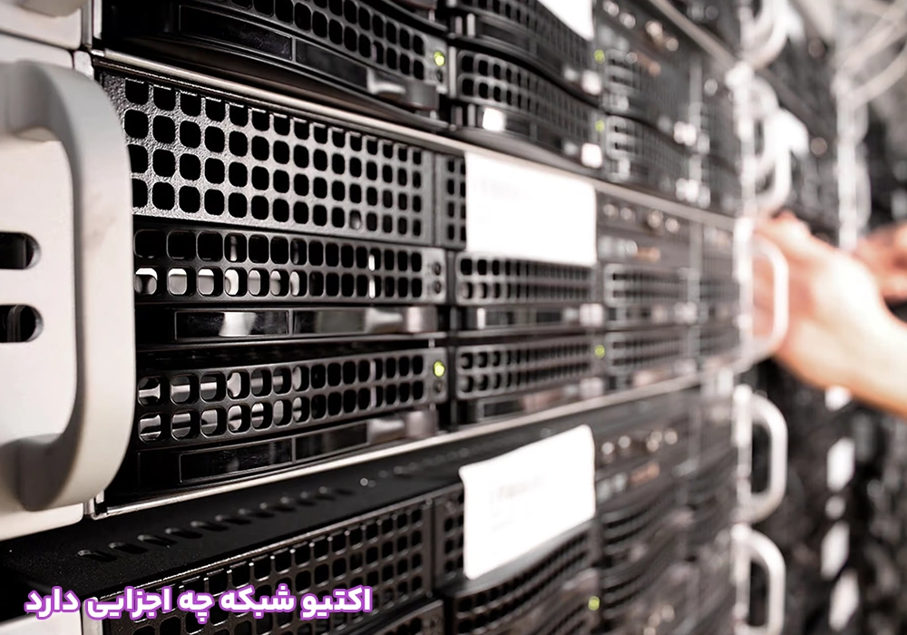 اکتیو شبکه چه اجزایی دارد