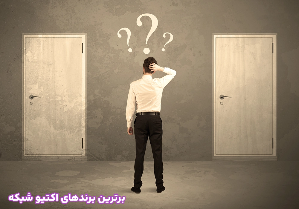 برترین برندهای اکتیو شبکه