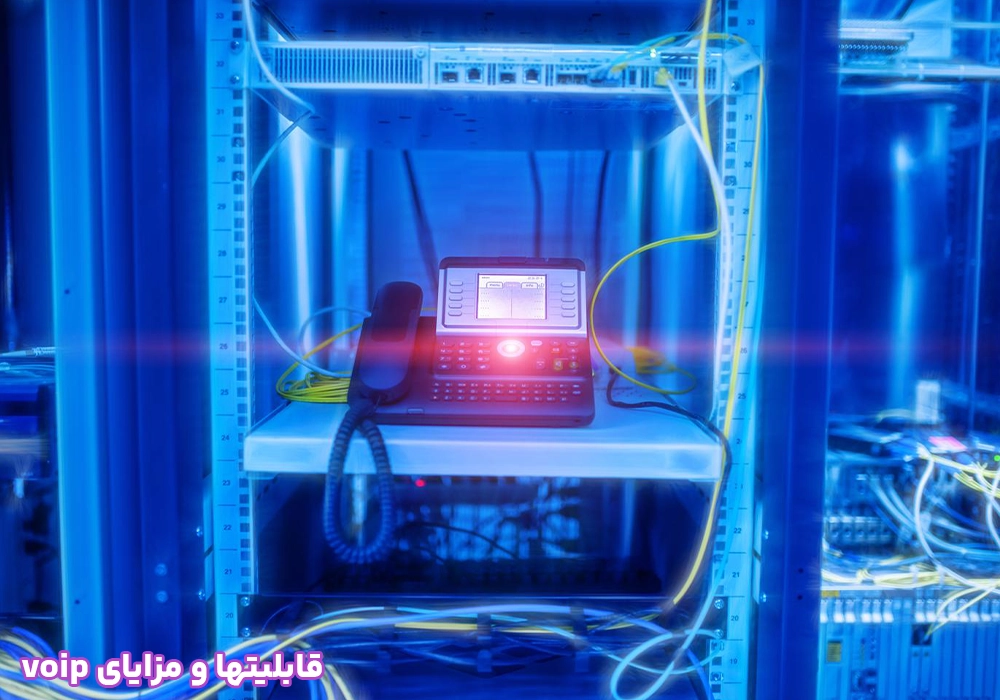 قابلیتها و مزایای voip